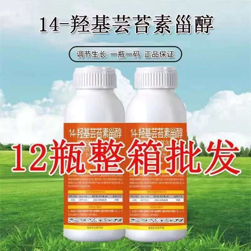 14羟基芸苔素内酯植物生长调节剂调节生长云台素叶面肥整箱批发