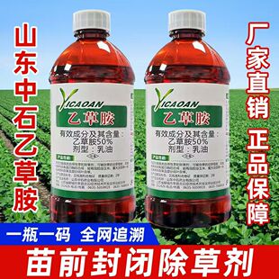 正品50%乙草胺封闭式除草剂除杂草花生玉米油菜大豆田除草药批发