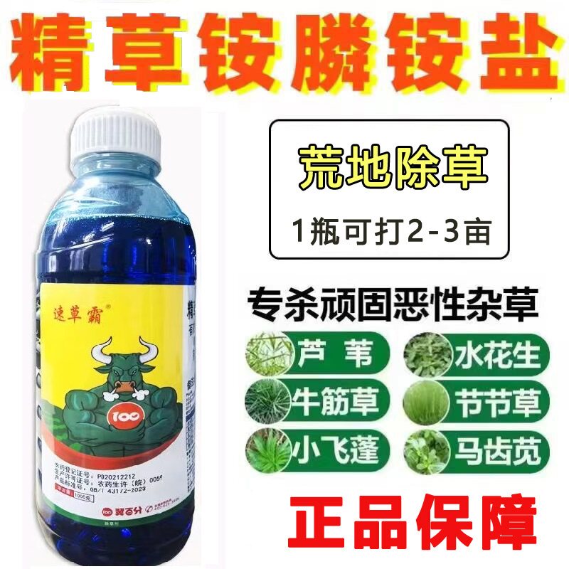 精草铵膦铵盐果园荒地行间除草剂
