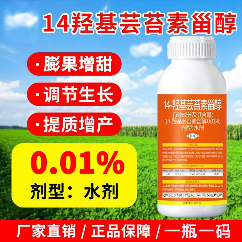 14羟基芸苔素甾醇芸苔素内脂农作物植物生长调节剂促花芽分化农药