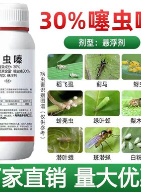30%噻虫嗪农药杀虫剂水稻稻飞虱白粉虱大田农作物专用药噻虫嗪