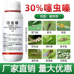 30%噻虫嗪农药杀虫剂水稻稻飞虱白粉虱大田农作物专用药噻虫嗪