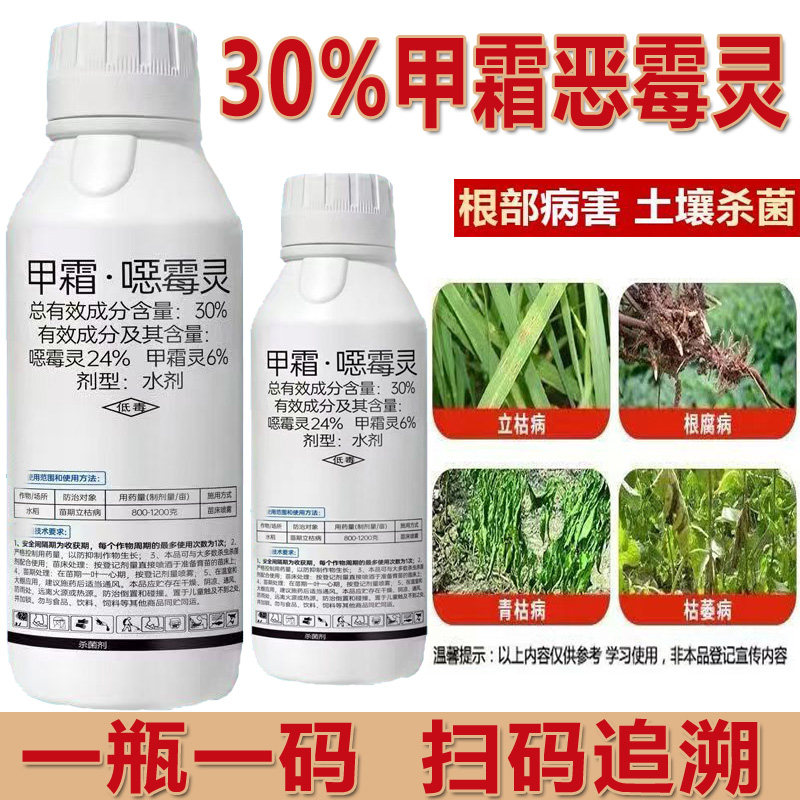 30%甲霜恶霉灵杀菌剂立枯病专用药土壤杀菌剂甲霜恶霉灵水剂正品,农用物资,杀菌剂,淘宝优惠券,粉丝福利购,淘宝优惠卷