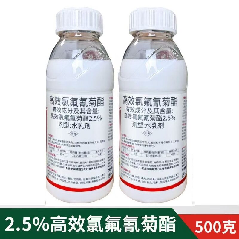 高效氯氟氰菊酯杀虫剂蔬菜甘蓝蚜虫青虫灭虫药高效氯氟氰菊酯农药
