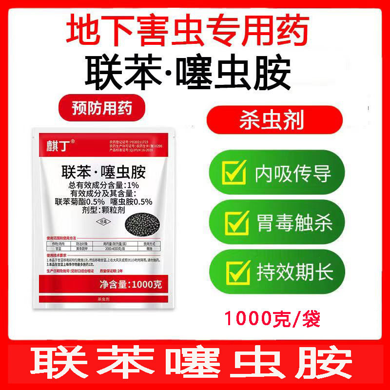 联苯噻虫胺颗粒剂撒施杀地下害虫土壤除虫剂蔬菜地黄条跳甲杀虫剂