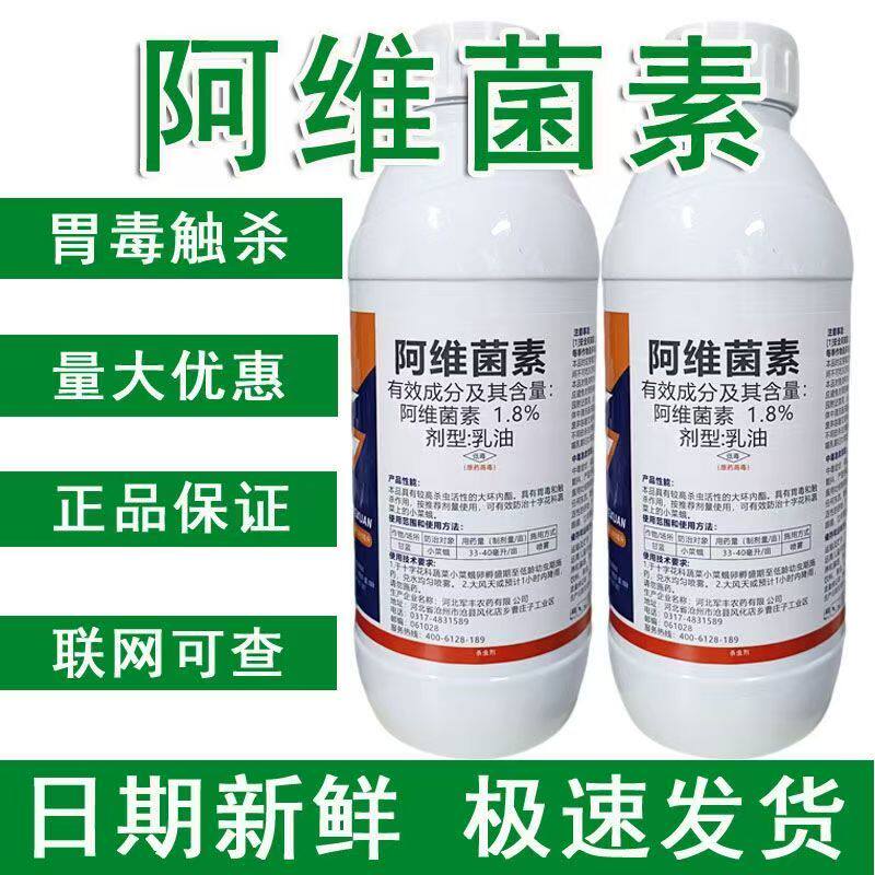 1.8%阿维菌素农用杀虫剂