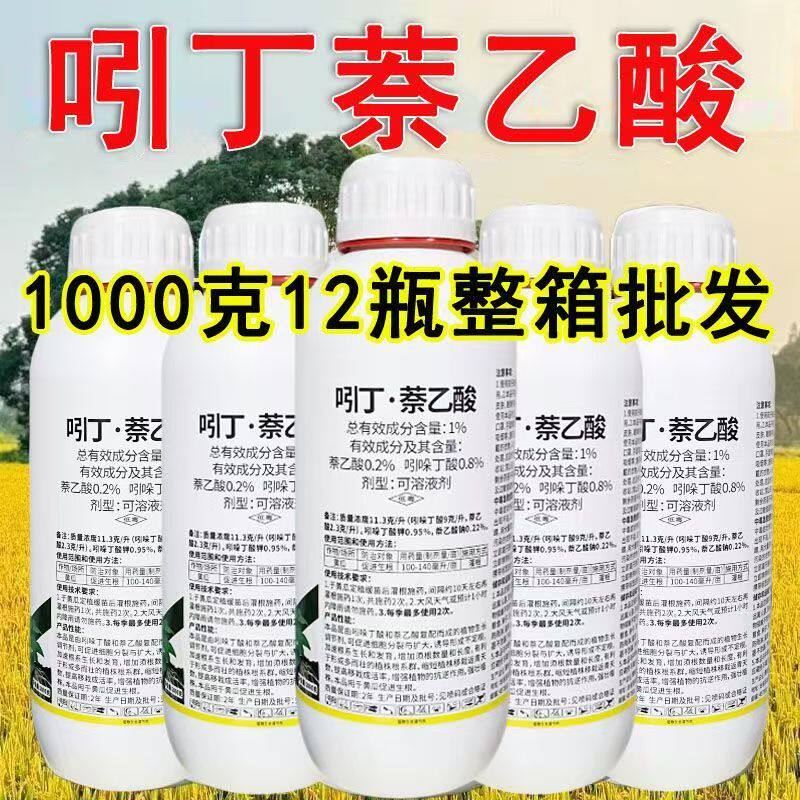 吲丁萘乙酸植物生长调节剂