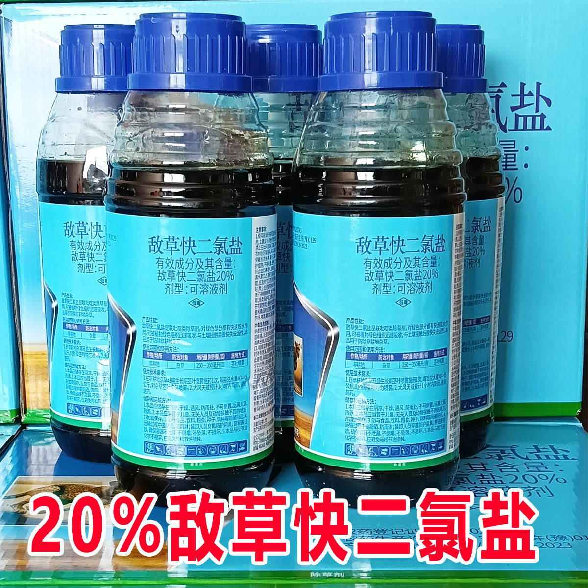 敌草快二氯盐除草剂荒地非耕地