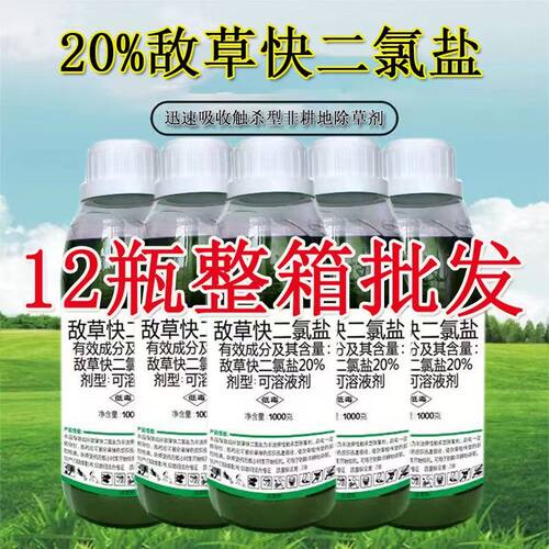 20%敌草快二氯盐敌草快除草农药
