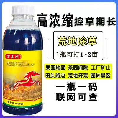 精草胺磷铵盐除草剂果园除草荒地杂草牛筋草恶性杂草小飞蓬农药