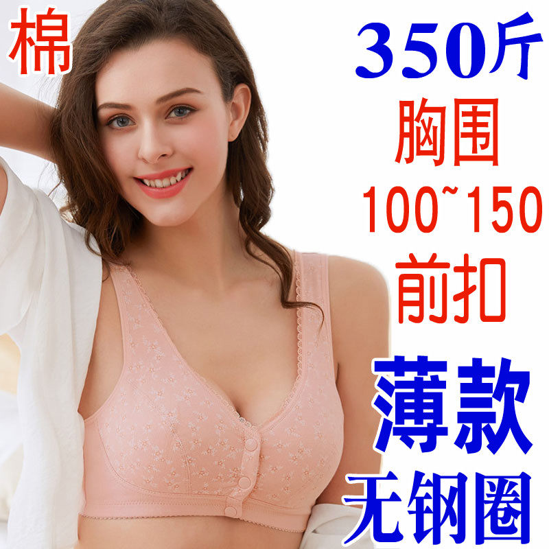 女夏季薄款200斤妈妈前扣文胸罩内衣背心式无钢圈纯棉大码哺乳300