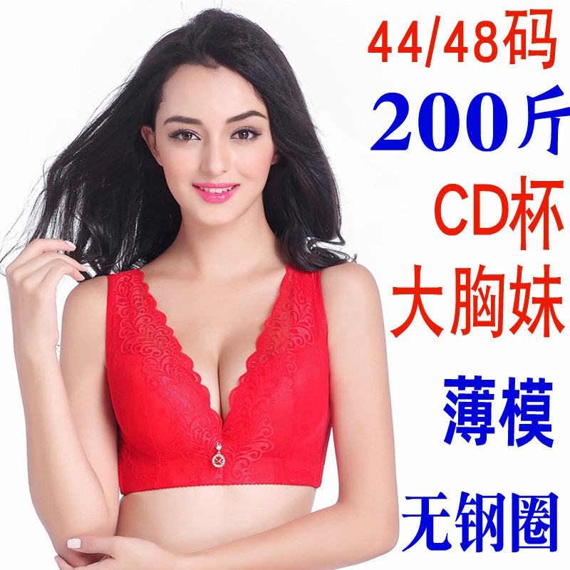 300斤胖mm特大码女装内衣文胸罩无钢圈性感薄款蕾丝全罩杯200聚拢