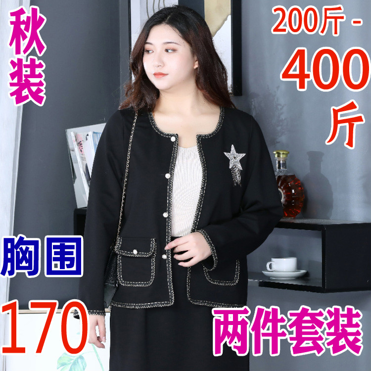 特大码女装小香风两件套装300斤胖妹妹套裙外套胖mm350加肥200秋