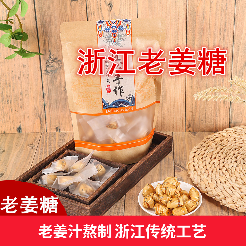 浙江正宗手工姜糖 传统老姜糖 姜汁糖 姜味浓郁配料干净独立包装