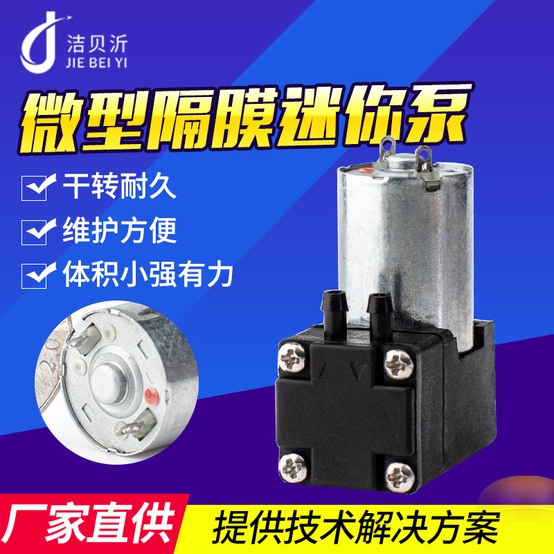 微型隔膜泵电动 JBY088气泵直流吸气6/12V静音微型水泵 隔膜泵