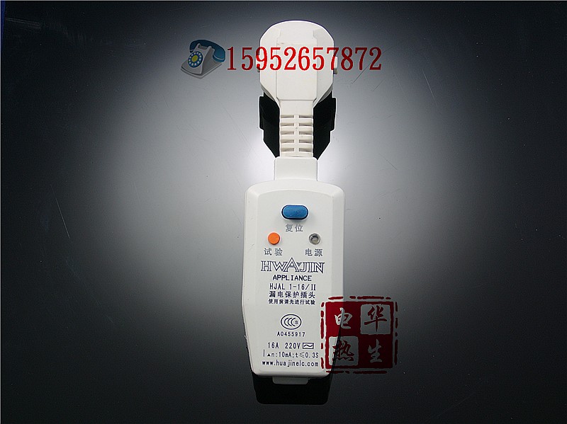 3C、CE 空调、热水器、水龙头 3000W 漏电保护插头 16A分体  单灯