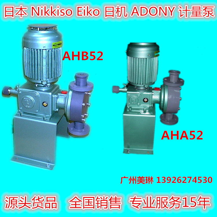 计量泵ADONY系列AHA52-PCT-FN机械隔膜式定量泵 日本Nikkiso Eiko