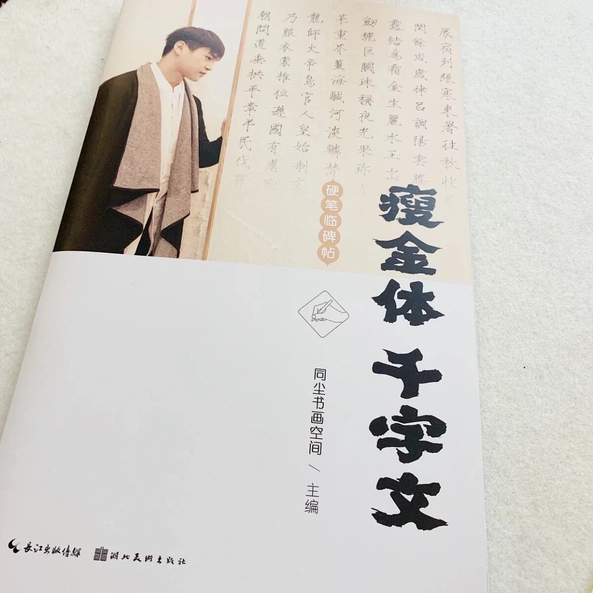 小尘老师手写瘦金体千字文硬笔