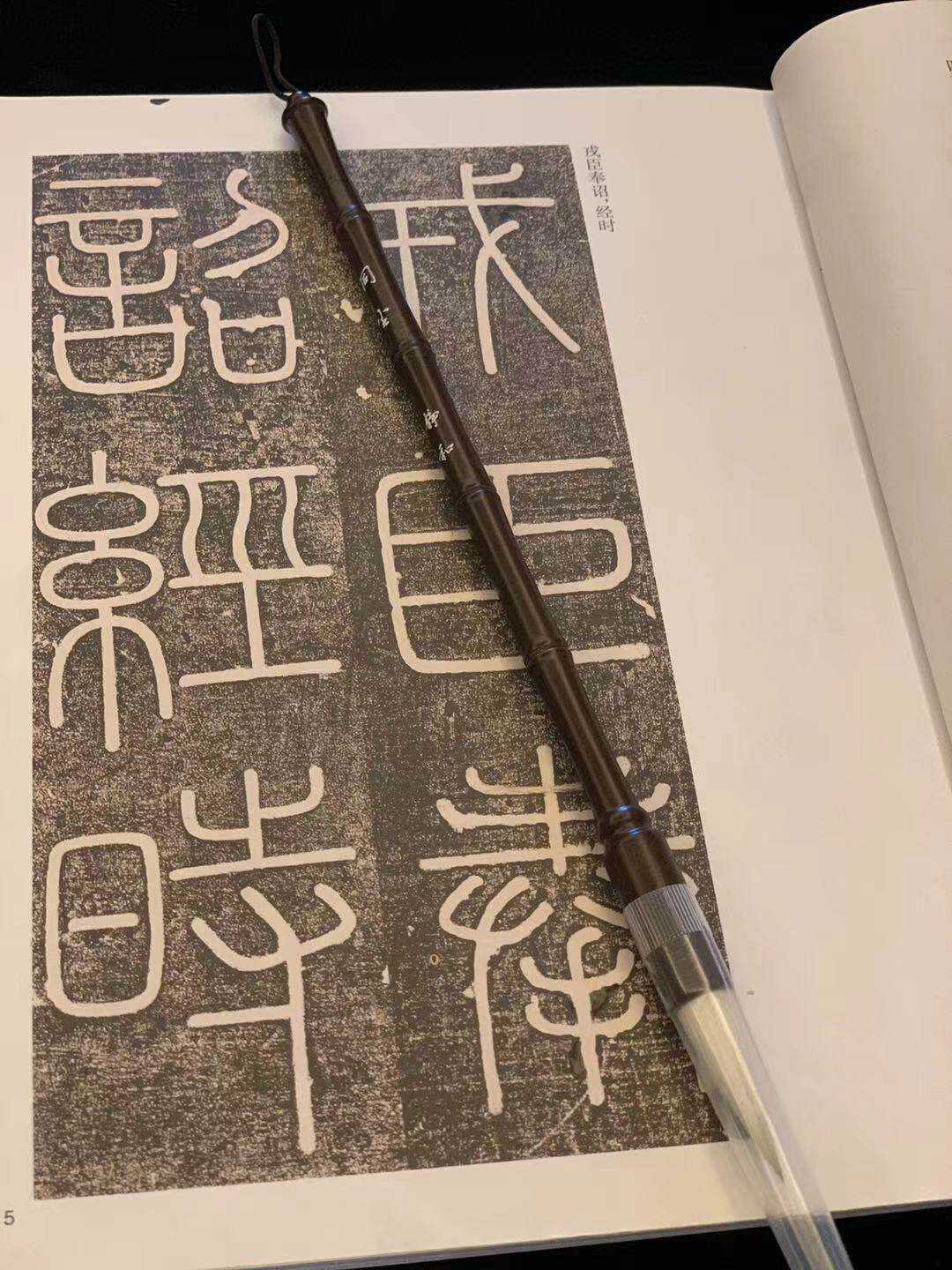 同尘 静和笔3.5cm