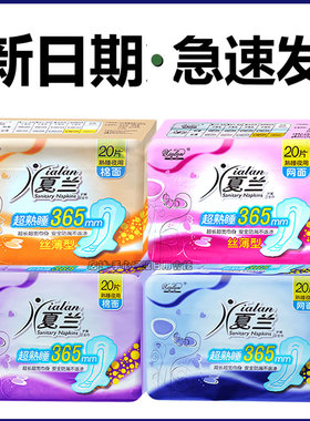 夏兰卫生巾夜用3650mm超长加大加宽加厚纯棉面姨妈巾超薄干爽网面