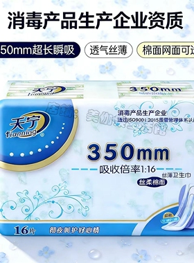 天宁卫生巾夜用超薄350mm16片透气丝薄干爽网面棉面放肆睡姨妈巾
