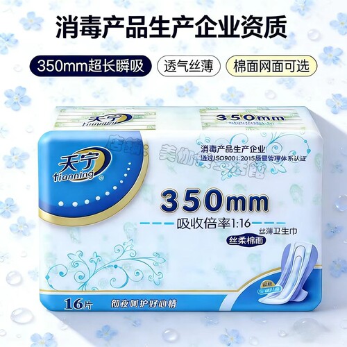 天宁卫生巾夜用超薄350mm16片