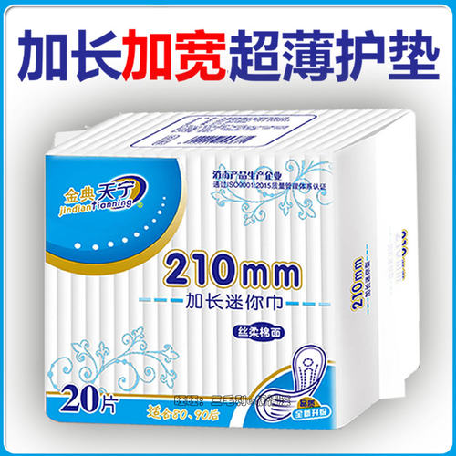 加长纯棉丝薄透气护垫卫生巾包邮