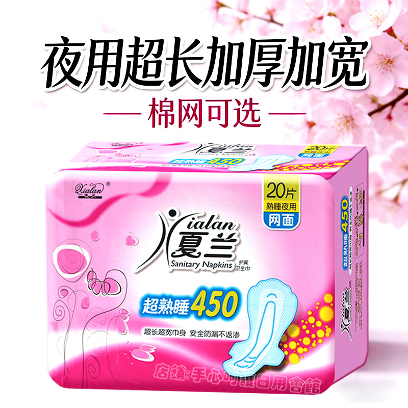 夏兰卫生巾超长夜用450加厚加大加宽干爽网面棉柔姨妈巾加长学生