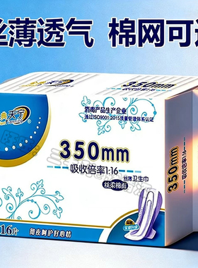 天宁卫生巾夜用超长350mm16片超薄透气网面干爽棉面加宽大姨妈巾