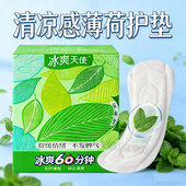 冰爽天使 清凉薄荷护垫加长180mm16片纯棉超薄学生香味小卫生巾