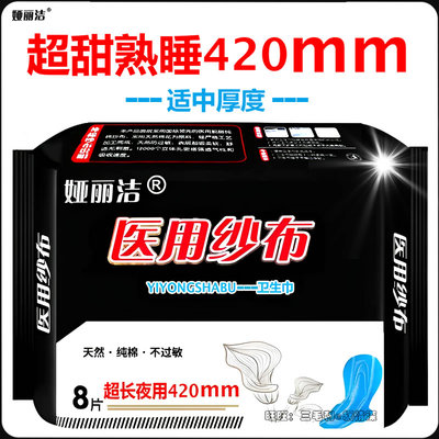 娅丽洁纱布夜用防过敏加长卫生巾