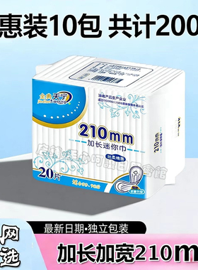 天宁护垫加长210mm10包共200片纯棉面小卫生巾干爽网面学生女