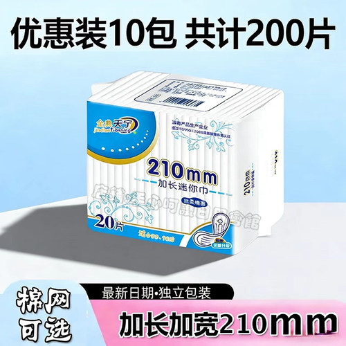 天宁护垫加长210mm10包共200片纯棉面小卫生巾干爽网面学生女