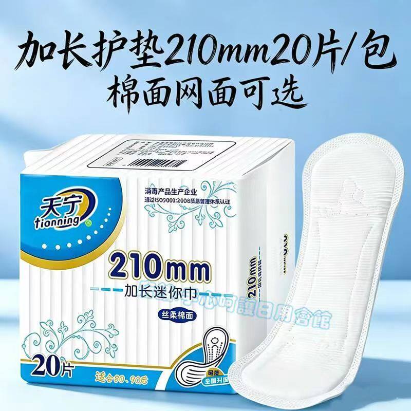 天宁加宽加长护垫210mm超薄透气纯棉垫巾女生卫生护垫迷你巾网面