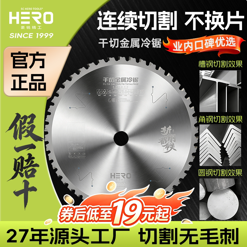 斩钢王冷切锯片快速切割无毛刺