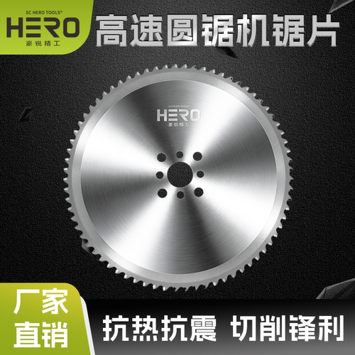 高速高效金属陶瓷冷锯片