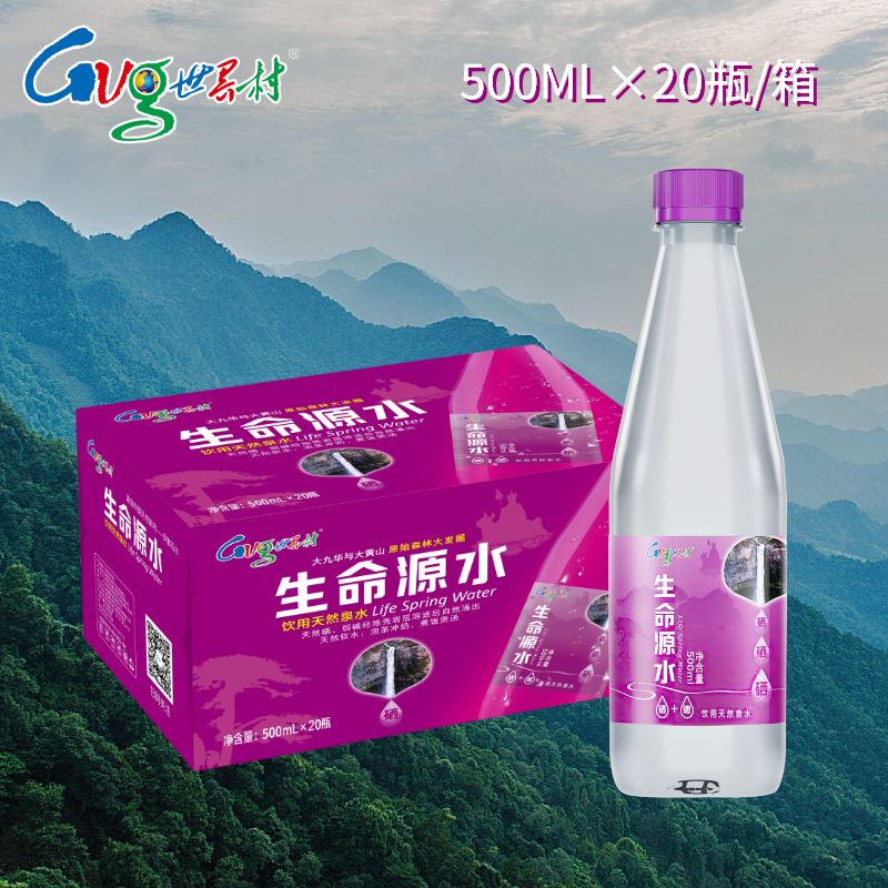 世界村生命源水500ml*20瓶*50箱高端石台硒泉天然弱碱性山泉水