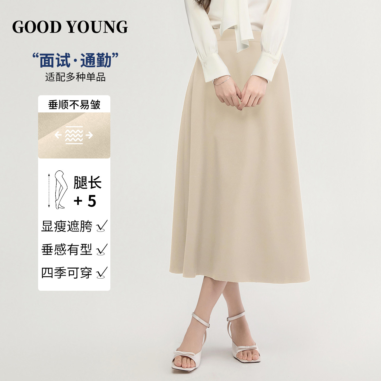 GOOD YOUNG简约优雅风半身裙女中长款垂坠感显瘦通勤裙气质半裙