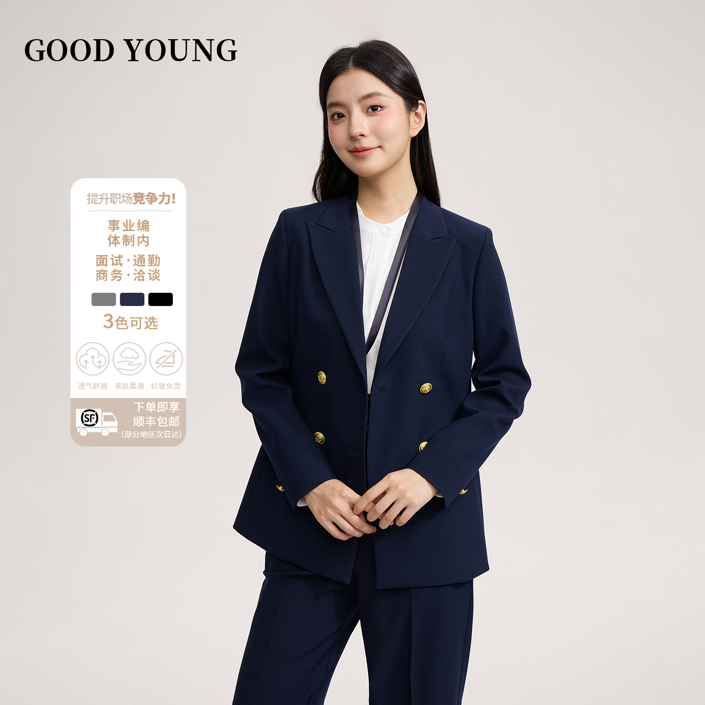 GOODYOUNG藏青色西装套装