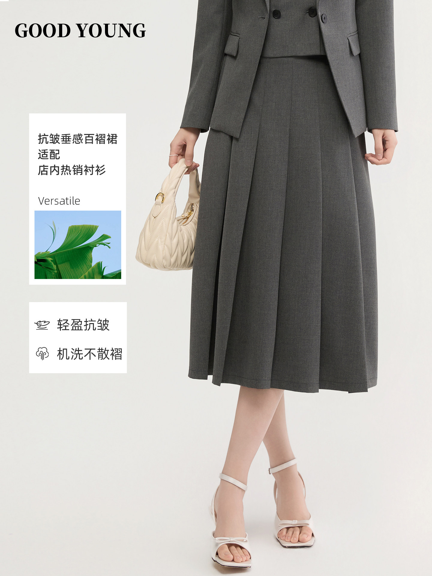 GOOD YOUNG女百褶裙黑色灰色米白色通勤垂感高级感气质时尚成人礼