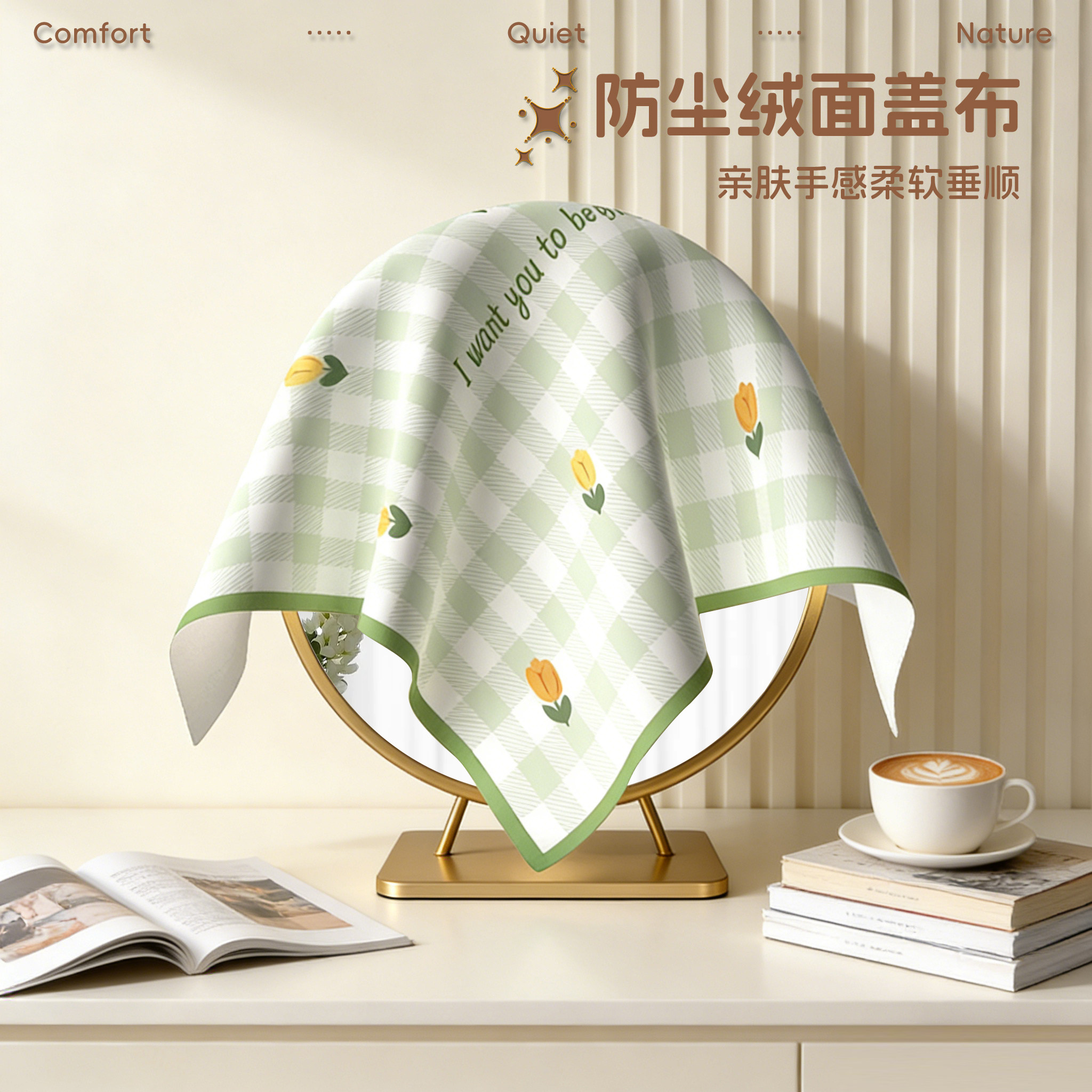 梳妆台镜子遮挡帘防尘罩盖布图片