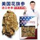 美国花旗参大号泡参进口老参西洋参250克花旗参片整枝西洋参500
