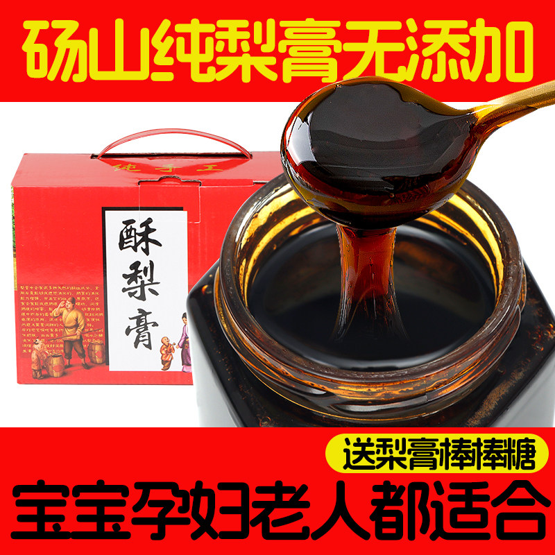 砀山秋梨膏纯手工无添加儿童孕妇宝宝100%纯梨膏非莱阳雪梨膏350g
