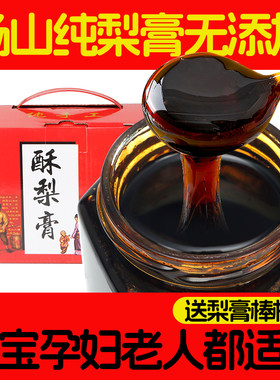 砀山秋梨膏纯手工无添加儿童孕妇宝宝100%纯梨膏非莱阳雪梨膏350g
