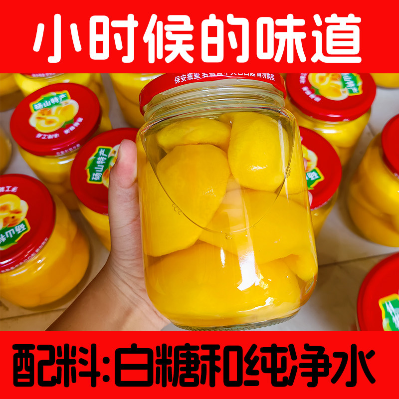 砀山黄桃罐头农家自制水果罐头700g/瓶玻璃瓶大果肉无添加礼盒装