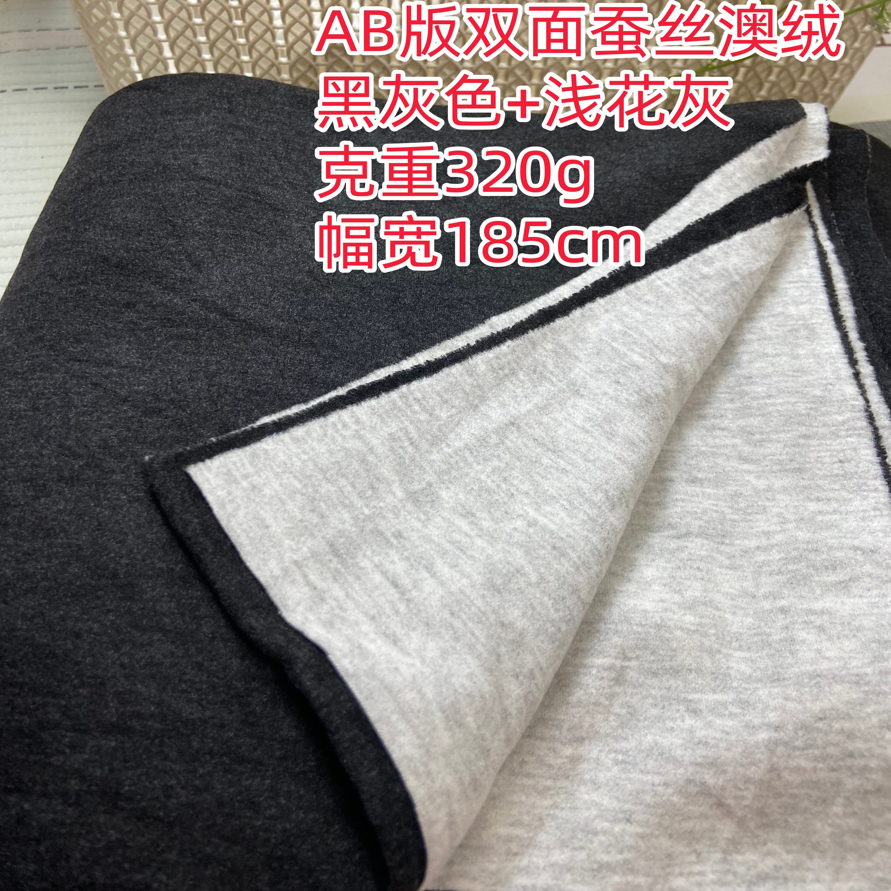 AB双面蚕丝澳绒奥绒黑灰秋冬高档保暖内衣自发热面料幅宽1.85米