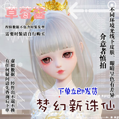 梦幻诛仙手游数据代码合欢少女