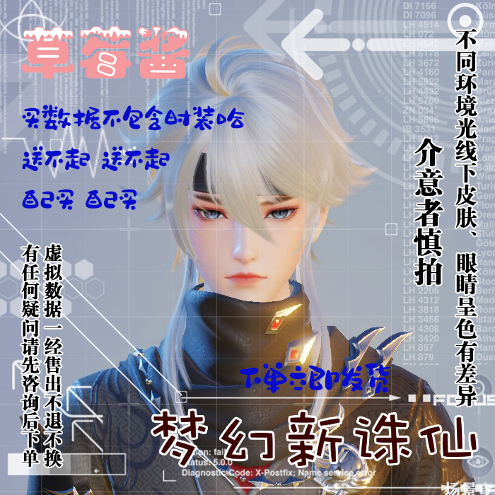 梦幻新诛仙手游捏脸数据代码 青云天音寺 成男 酷帅高冷 下单发货