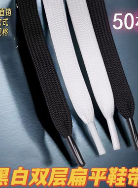 50根白色鞋带扁平百搭纯白黑色贝壳头宽帆布小白鞋男女运动休闲