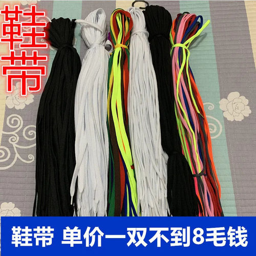 鞋带圆扁鞋带白色黑色彩色